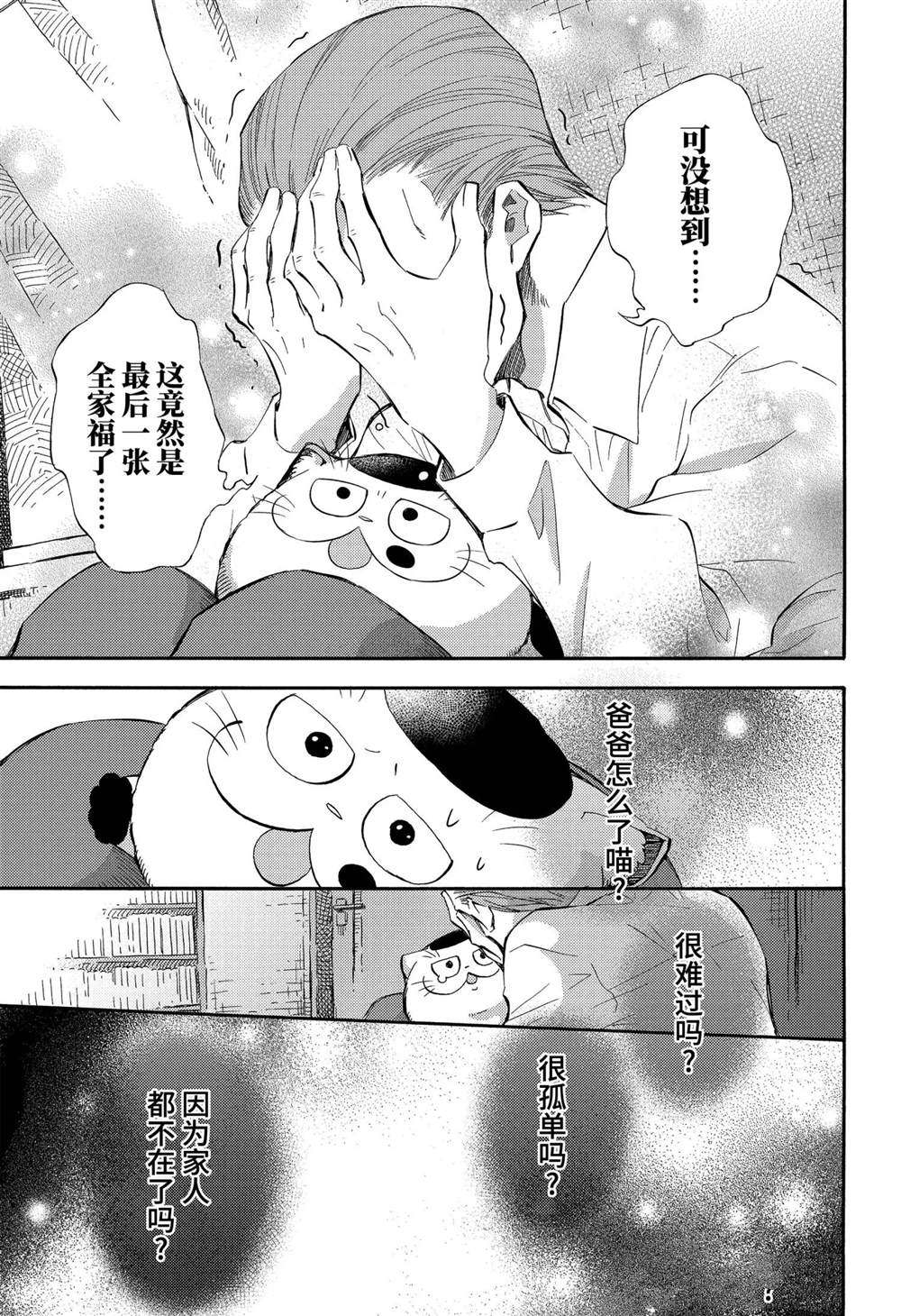 《大叔与猫》漫画最新章节第76话 试看版免费下拉式在线观看章节第【7】张图片