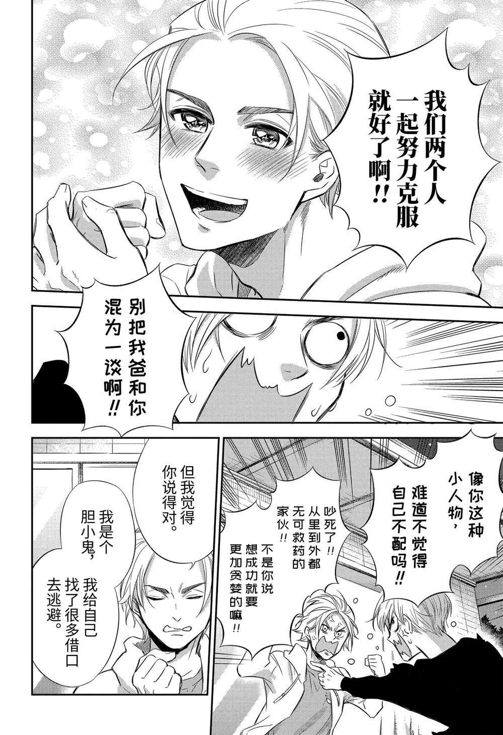 《大叔与猫》漫画最新章节第79话 试看版免费下拉式在线观看章节第【16】张图片