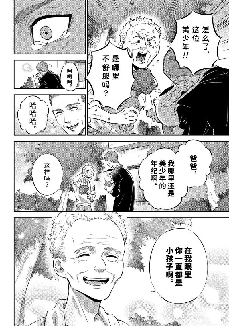 《大叔与猫》漫画最新章节第95话 试看版免费下拉式在线观看章节第【10】张图片