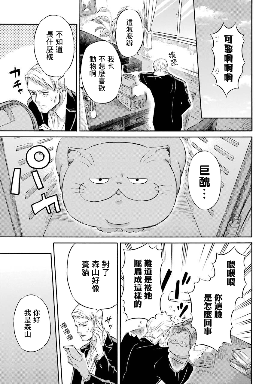 《大叔与猫》漫画最新章节第37话免费下拉式在线观看章节第【9】张图片