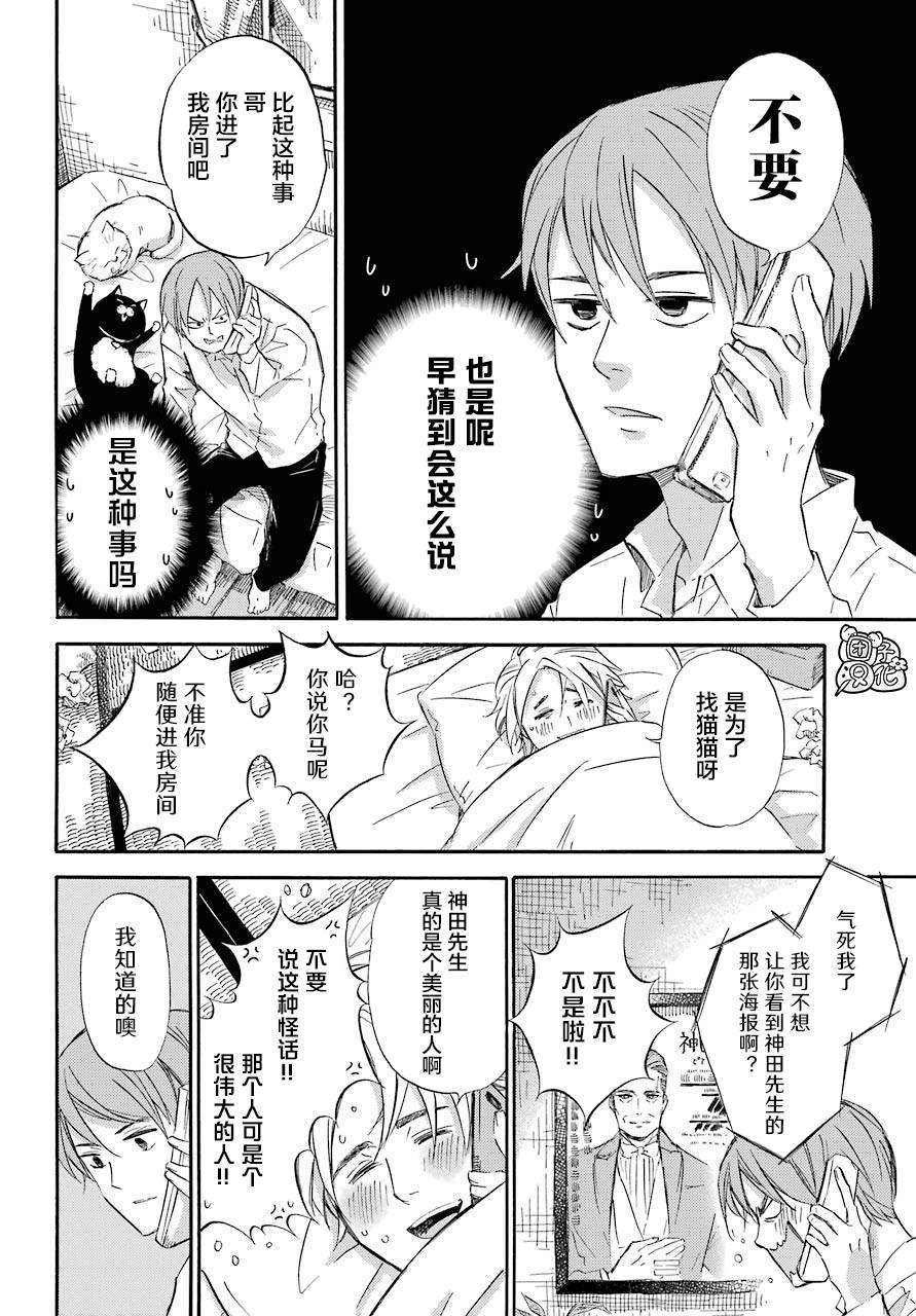 《大叔与猫》漫画最新章节第60话免费下拉式在线观看章节第【16】张图片