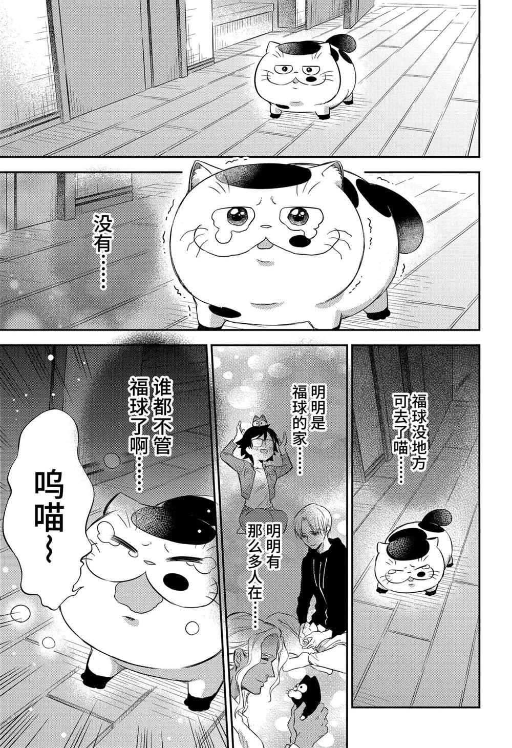 《大叔与猫》漫画最新章节第80话 试看版免费下拉式在线观看章节第【17】张图片