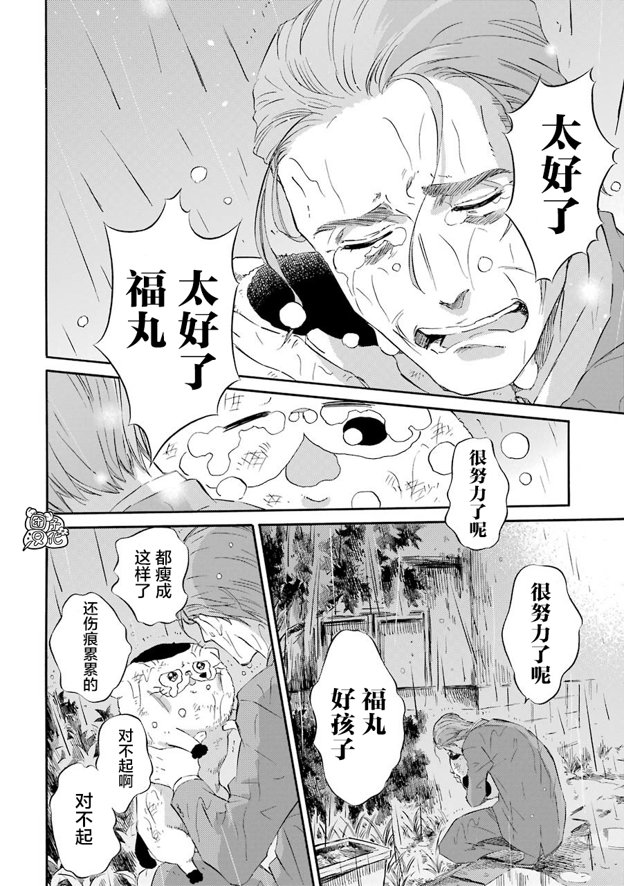 《大叔与猫》漫画最新章节第54话免费下拉式在线观看章节第【21】张图片