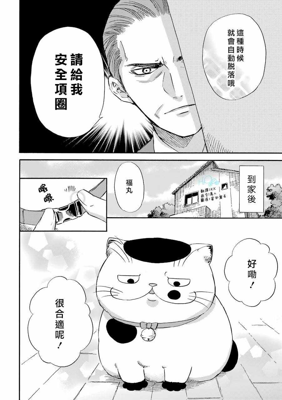 《大叔与猫》漫画最新章节第16话免费下拉式在线观看章节第【2】张图片