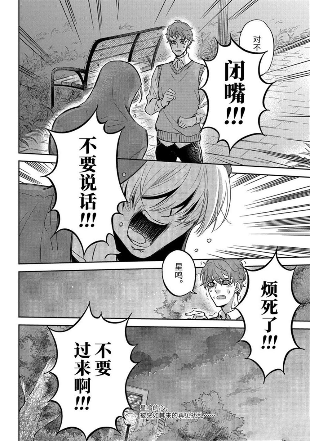 《大叔与猫》漫画最新章节第91话 试看版免费下拉式在线观看章节第【26】张图片