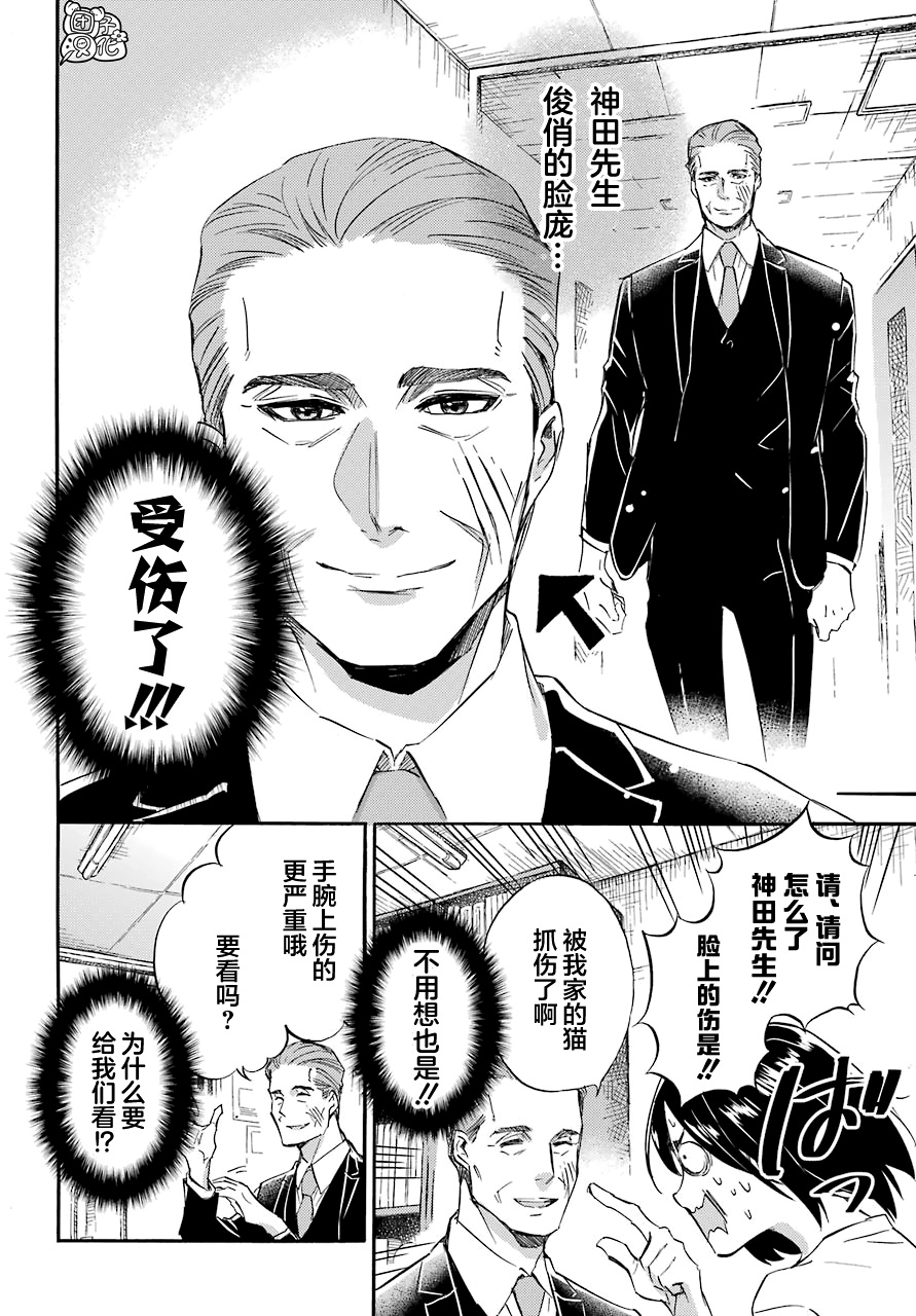 《大叔与猫》漫画最新章节第66话免费下拉式在线观看章节第【18】张图片