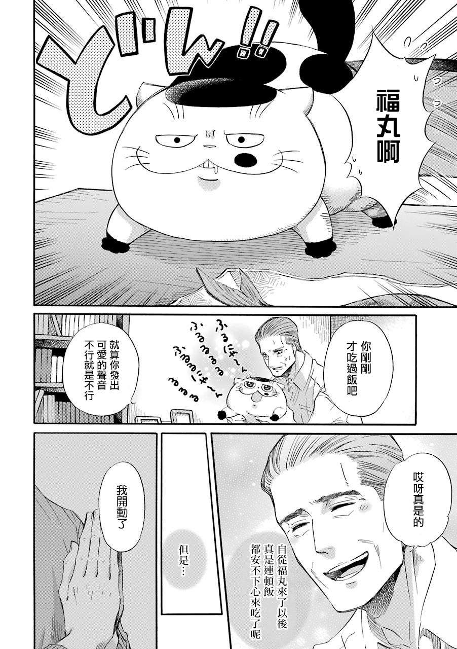 《大叔与猫》漫画最新章节第42.2话免费下拉式在线观看章节第【2】张图片