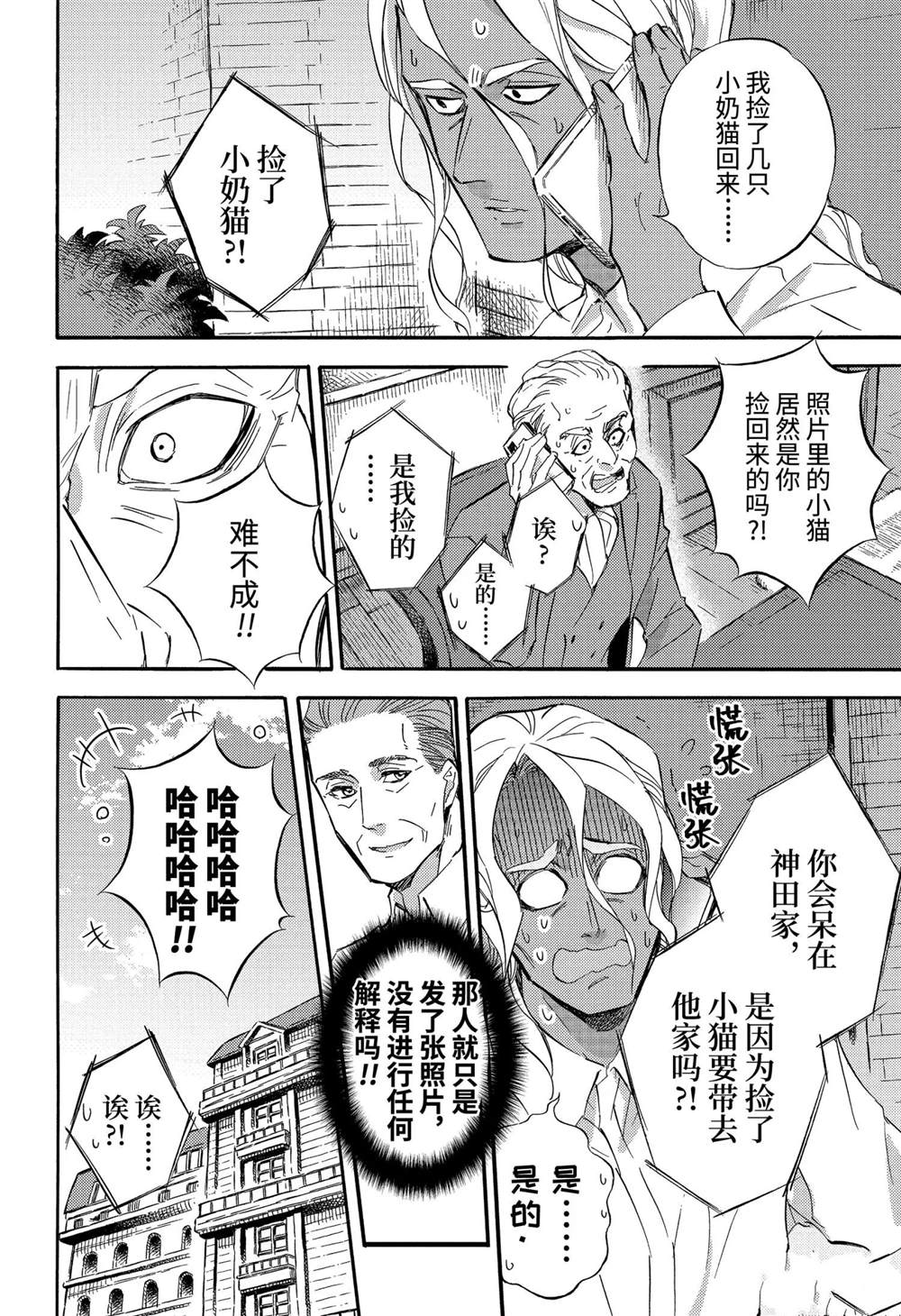 《大叔与猫》漫画最新章节第71话 试看版免费下拉式在线观看章节第【8】张图片