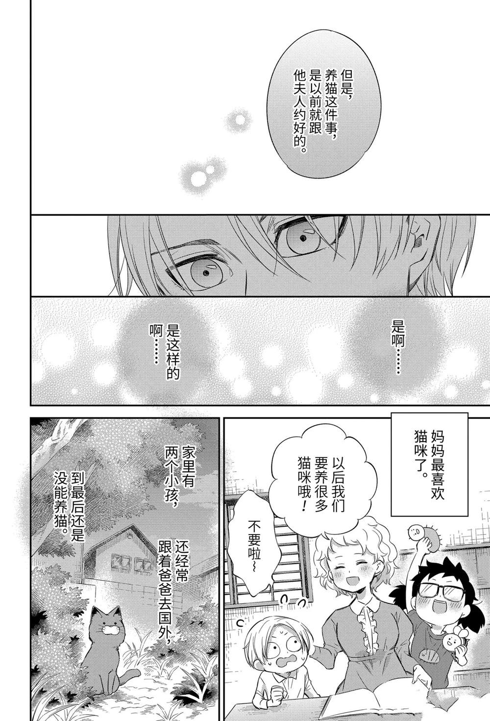 《大叔与猫》漫画最新章节第78话 试看版免费下拉式在线观看章节第【12】张图片