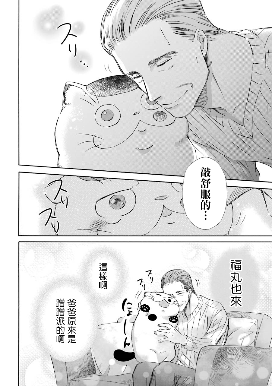 《大叔与猫》漫画最新章节第25话免费下拉式在线观看章节第【4】张图片