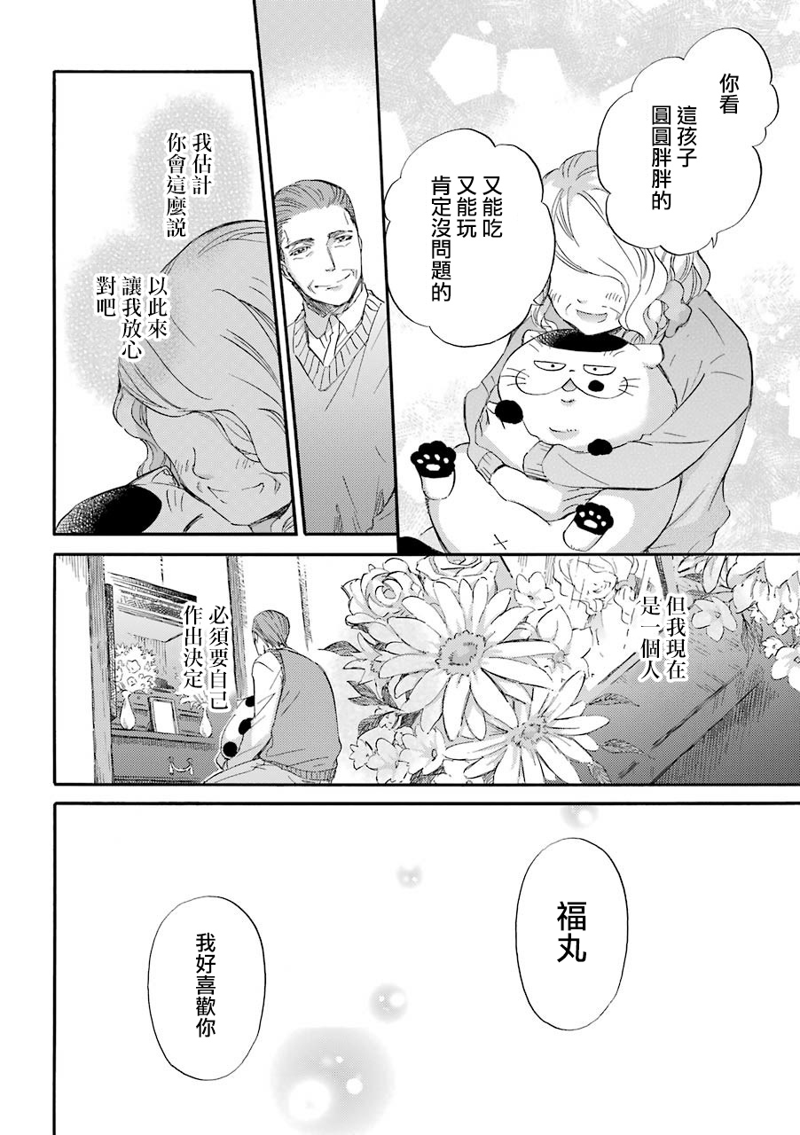 《大叔与猫》漫画最新章节第33.1话免费下拉式在线观看章节第【7】张图片