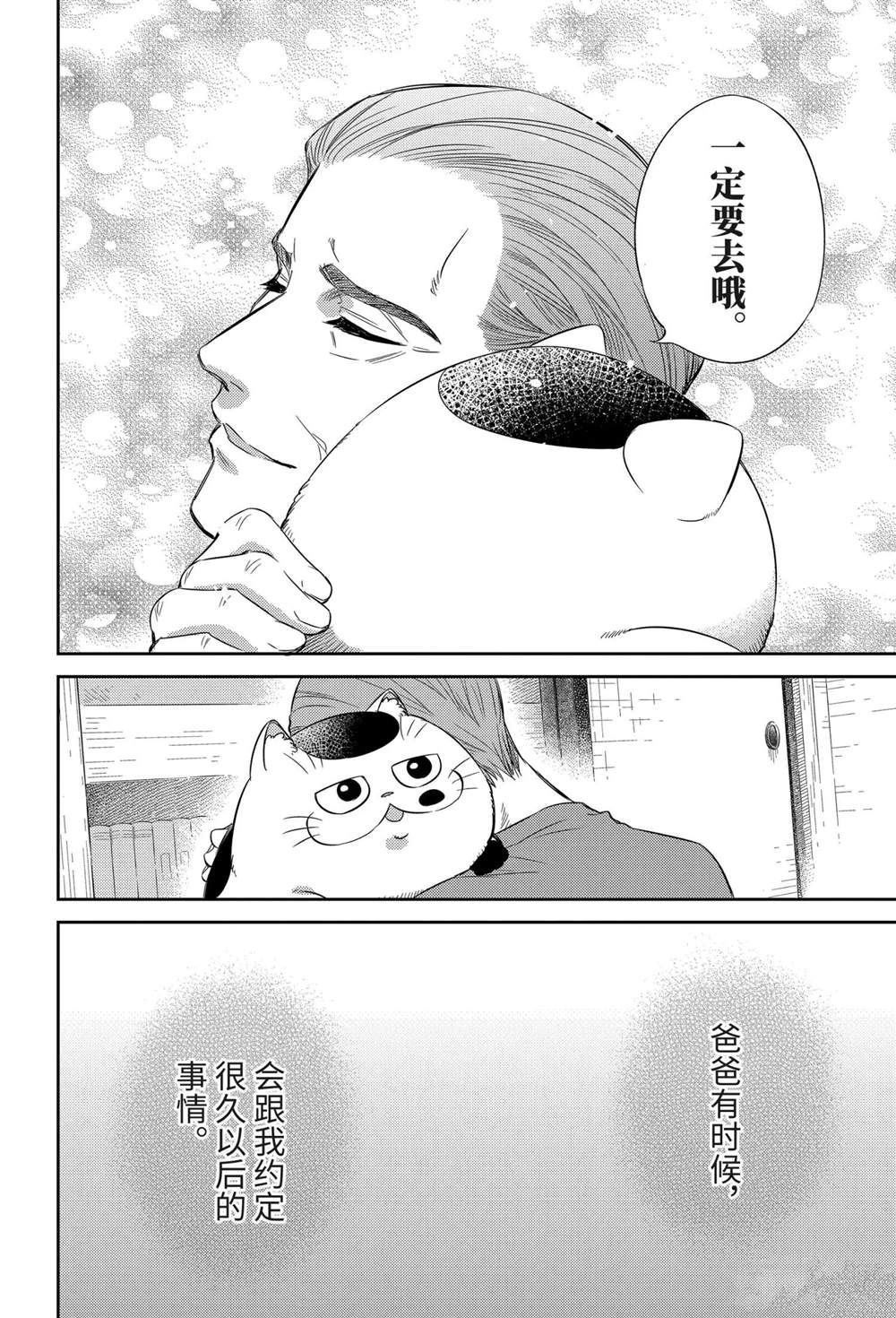 《大叔与猫》漫画最新章节第81话 试看版免费下拉式在线观看章节第【8】张图片