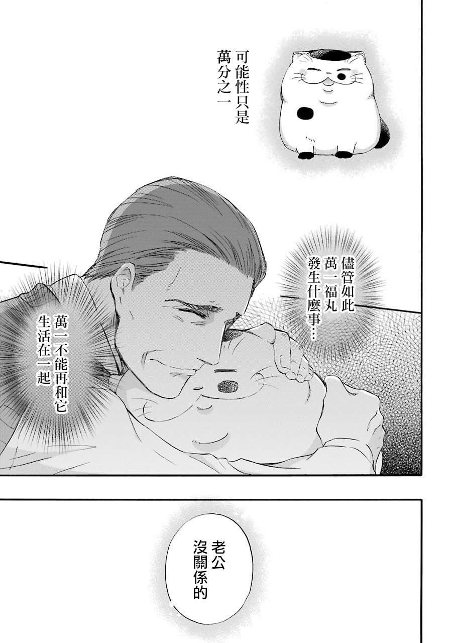 《大叔与猫》漫画最新章节第33.1话免费下拉式在线观看章节第【6】张图片