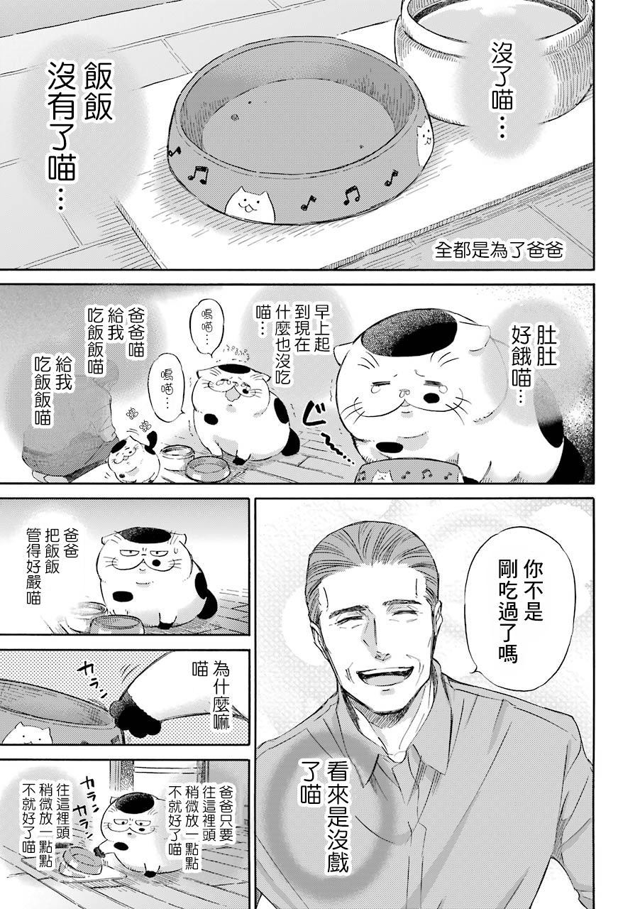 《大叔与猫》漫画最新章节第33话免费下拉式在线观看章节第【8】张图片