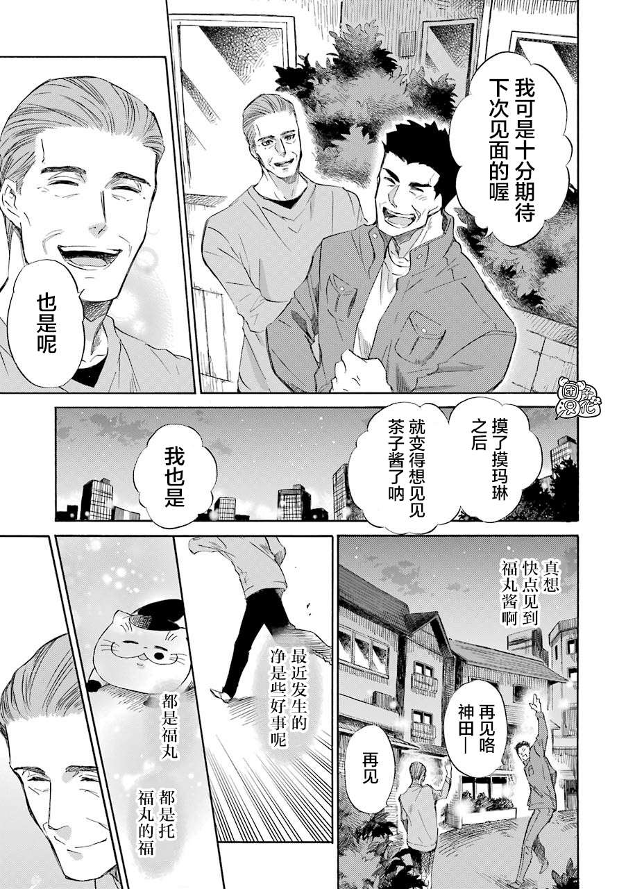 《大叔与猫》漫画最新章节第49话免费下拉式在线观看章节第【3】张图片