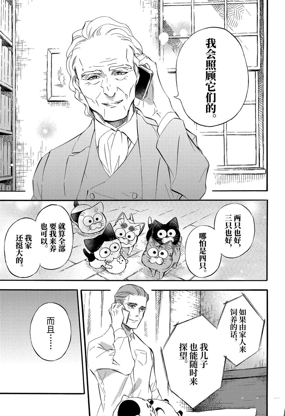 《大叔与猫》漫画最新章节第72话 试看版免费下拉式在线观看章节第【7】张图片