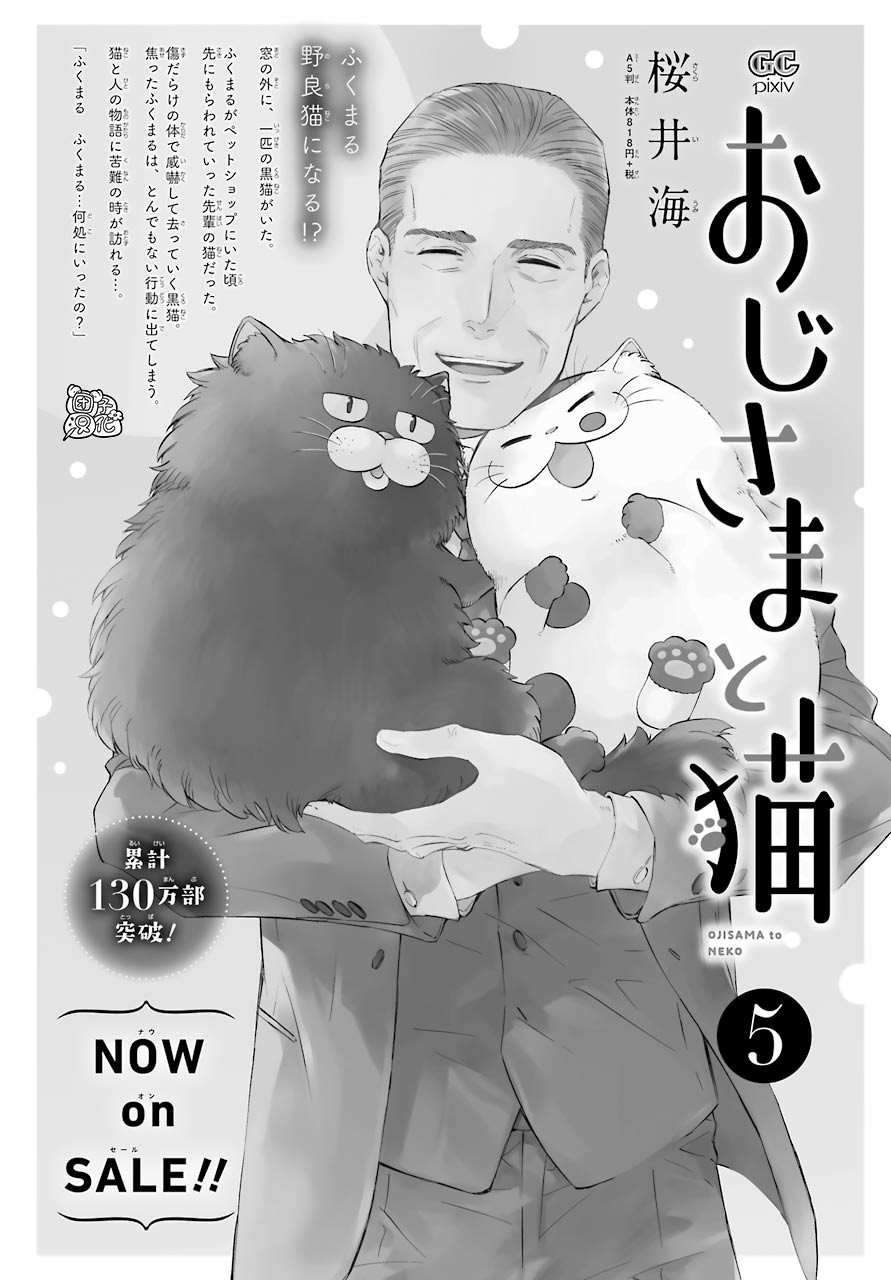 《大叔与猫》漫画最新章节第63话免费下拉式在线观看章节第【13】张图片