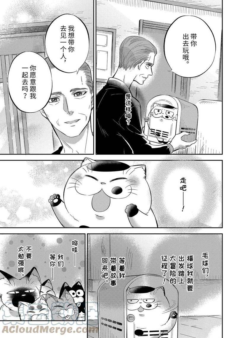 《大叔与猫》漫画最新章节第93话 试看版免费下拉式在线观看章节第【5】张图片