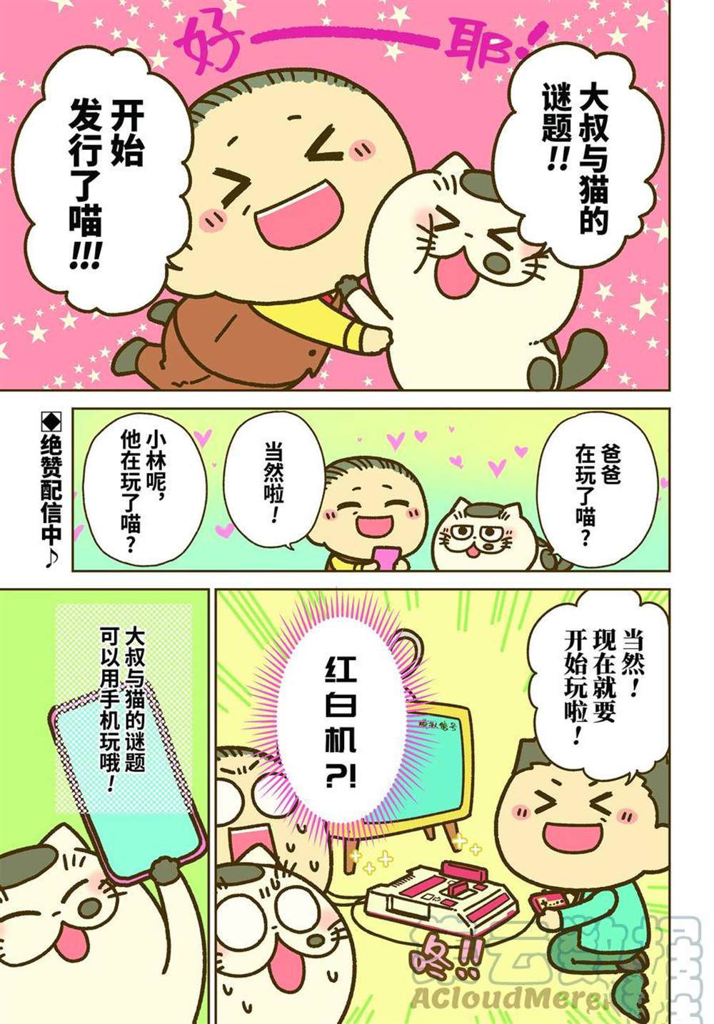 《大叔与猫》漫画最新章节第85话 试看版免费下拉式在线观看章节第【1】张图片