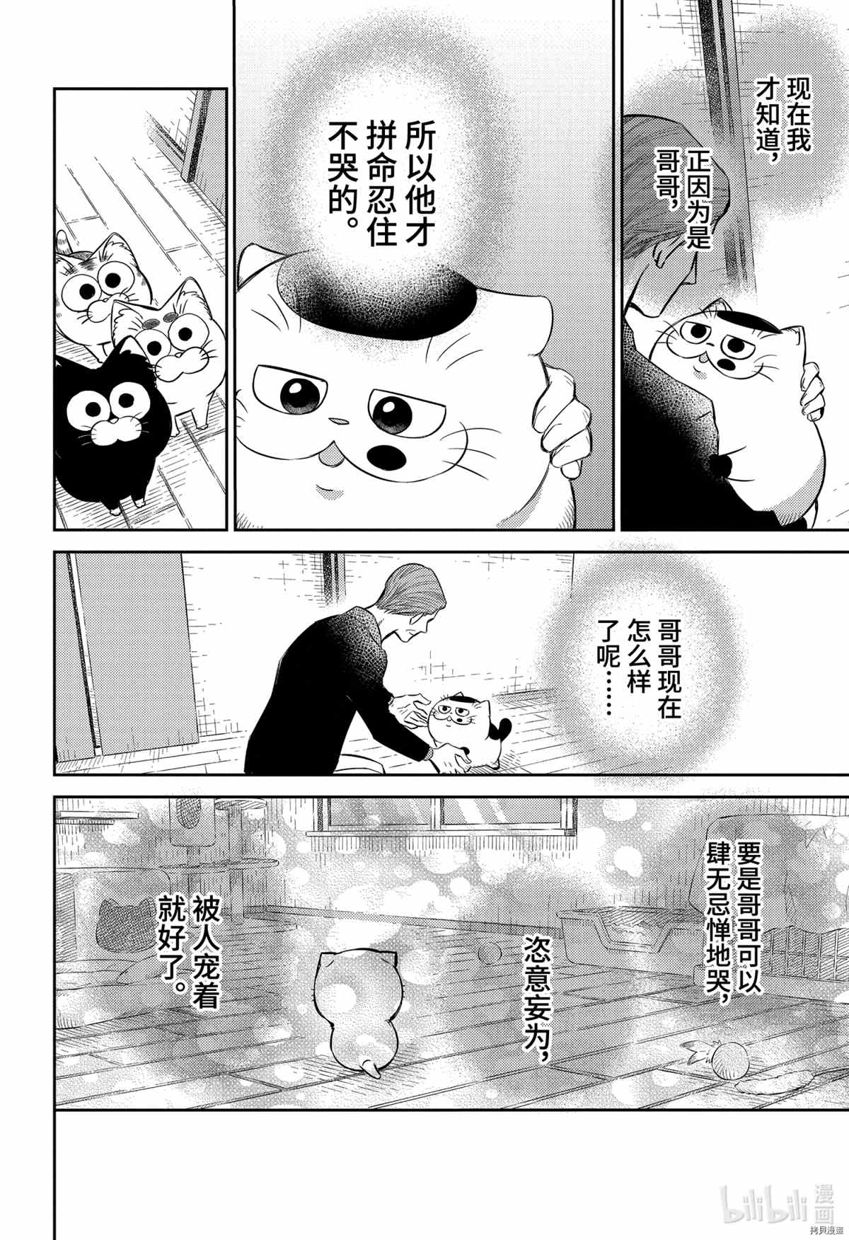 《大叔与猫》漫画最新章节第82话 试看版免费下拉式在线观看章节第【22】张图片