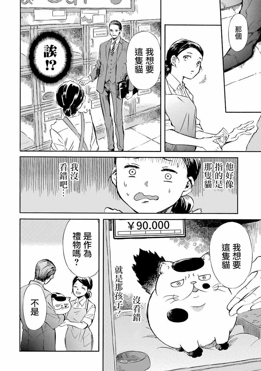 《大叔与猫》漫画最新章节第21话免费下拉式在线观看章节第【6】张图片