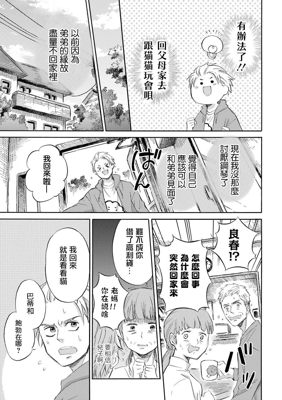 《大叔与猫》漫画最新章节第42话免费下拉式在线观看章节第【15】张图片