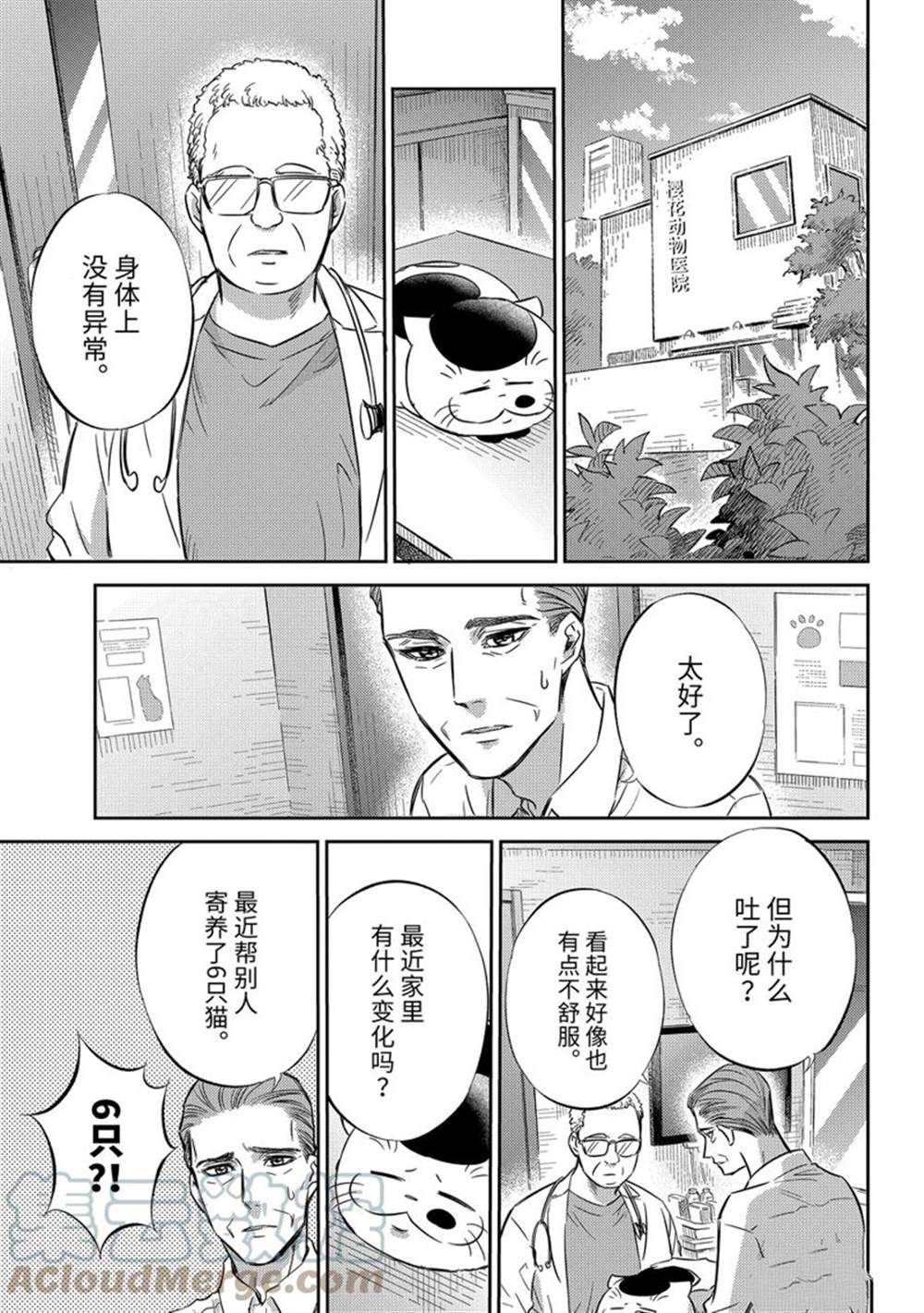 《大叔与猫》漫画最新章节第91话 试看版免费下拉式在线观看章节第【9】张图片