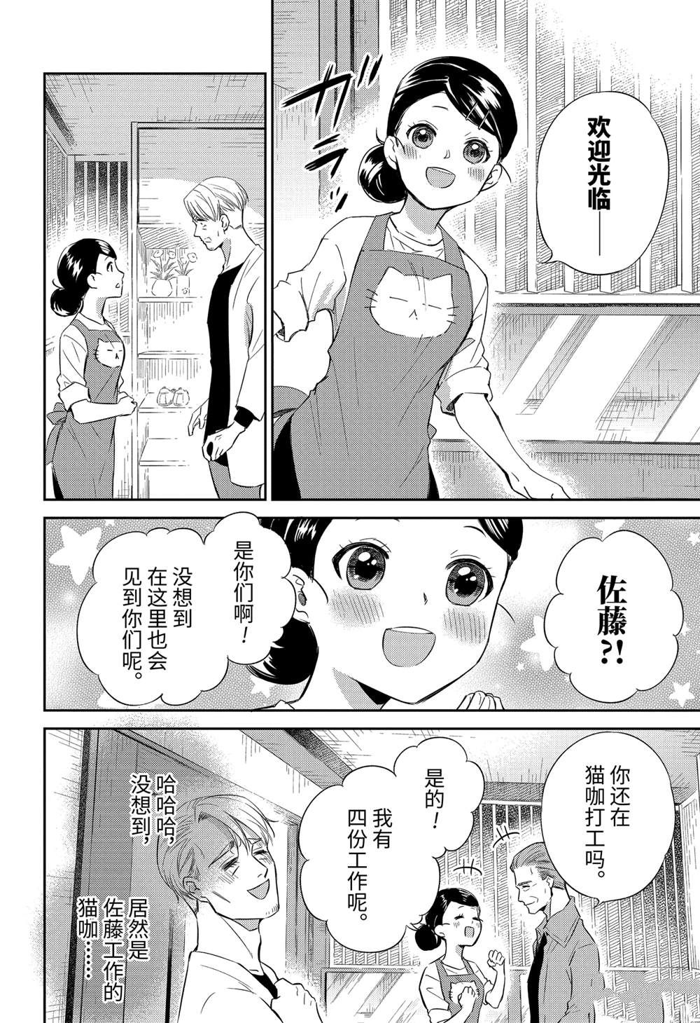 《大叔与猫》漫画最新章节第83话 试看版免费下拉式在线观看章节第【16】张图片