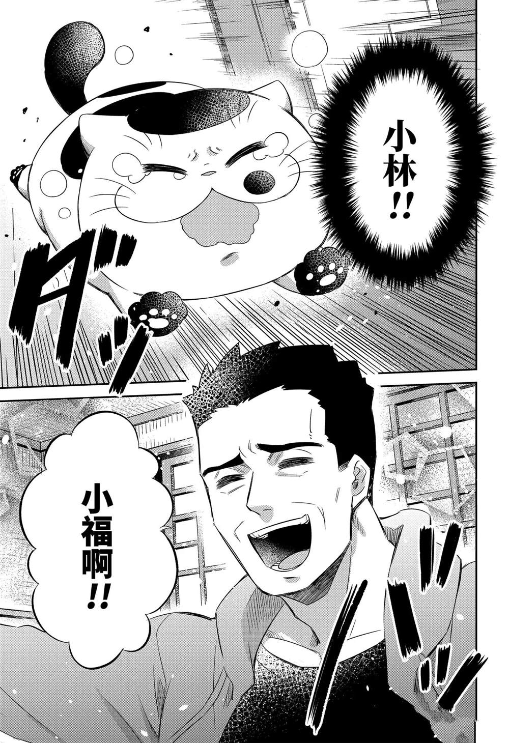 《大叔与猫》漫画最新章节第80话 试看版免费下拉式在线观看章节第【19】张图片