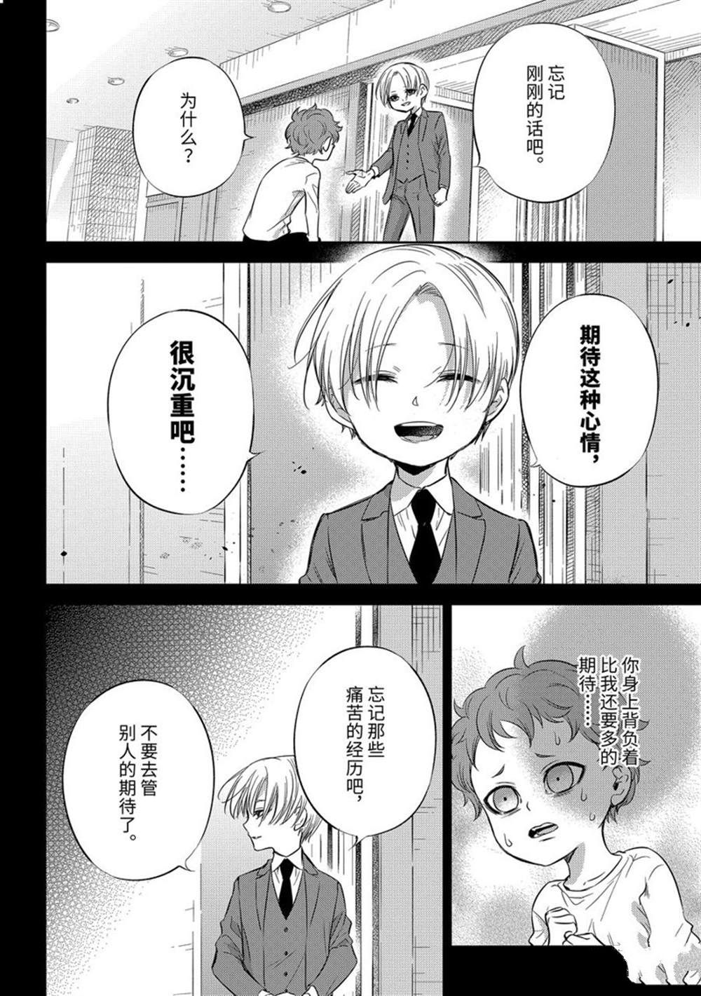 《大叔与猫》漫画最新章节第89话 试看版免费下拉式在线观看章节第【16】张图片