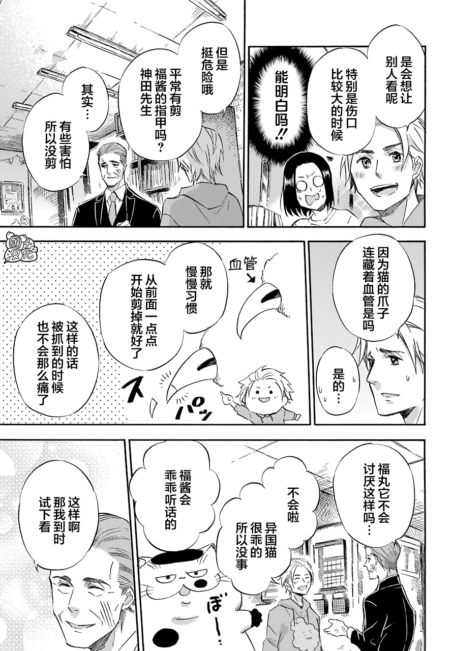 《大叔与猫》漫画最新章节第66话免费下拉式在线观看章节第【19】张图片