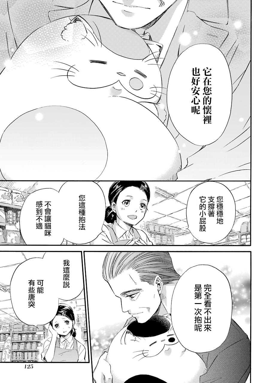 《大叔与猫》漫画最新章节第31.1话免费下拉式在线观看章节第【5】张图片