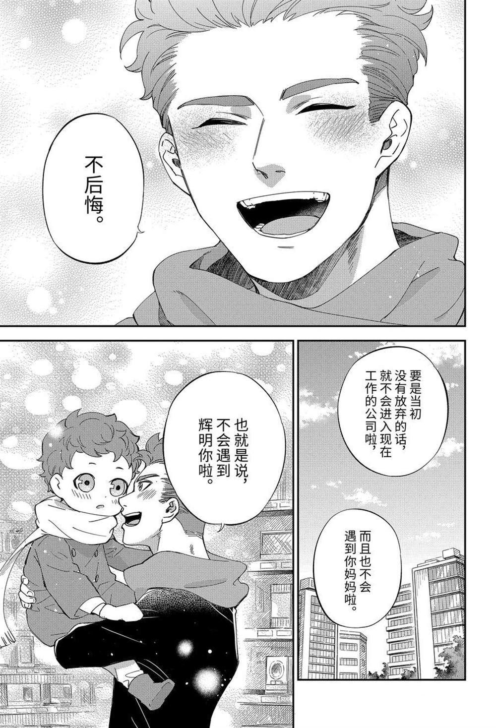 《大叔与猫》漫画最新章节第84话 试看版免费下拉式在线观看章节第【6】张图片