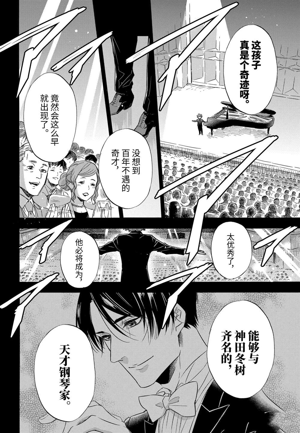 《大叔与猫》漫画最新章节第77话 试看版免费下拉式在线观看章节第【4】张图片