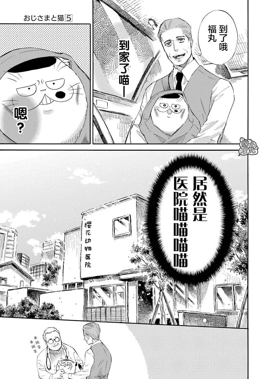 《大叔与猫》漫画最新章节第55话免费下拉式在线观看章节第【3】张图片