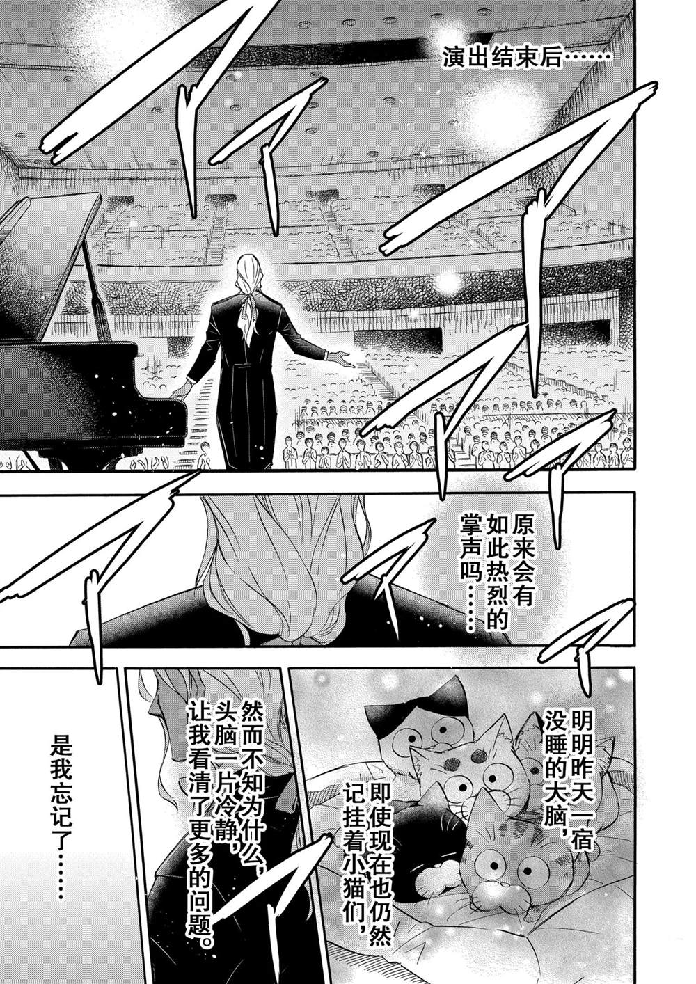 《大叔与猫》漫画最新章节第70话 试看版免费下拉式在线观看章节第【4】张图片