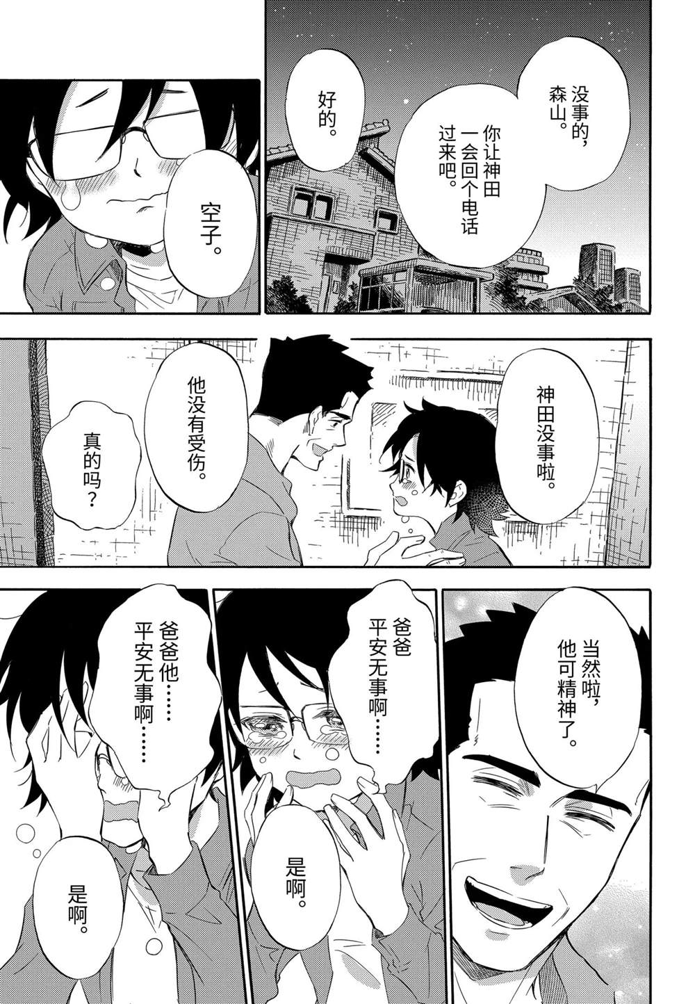 《大叔与猫》漫画最新章节第75话 试看版免费下拉式在线观看章节第【5】张图片