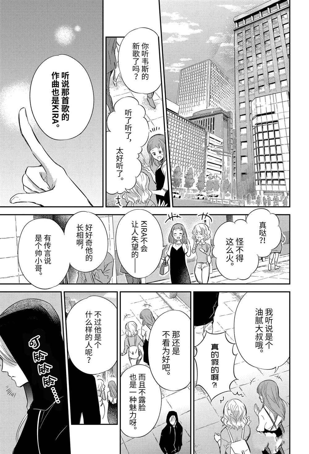 《大叔与猫》漫画最新章节第77话 试看版免费下拉式在线观看章节第【13】张图片