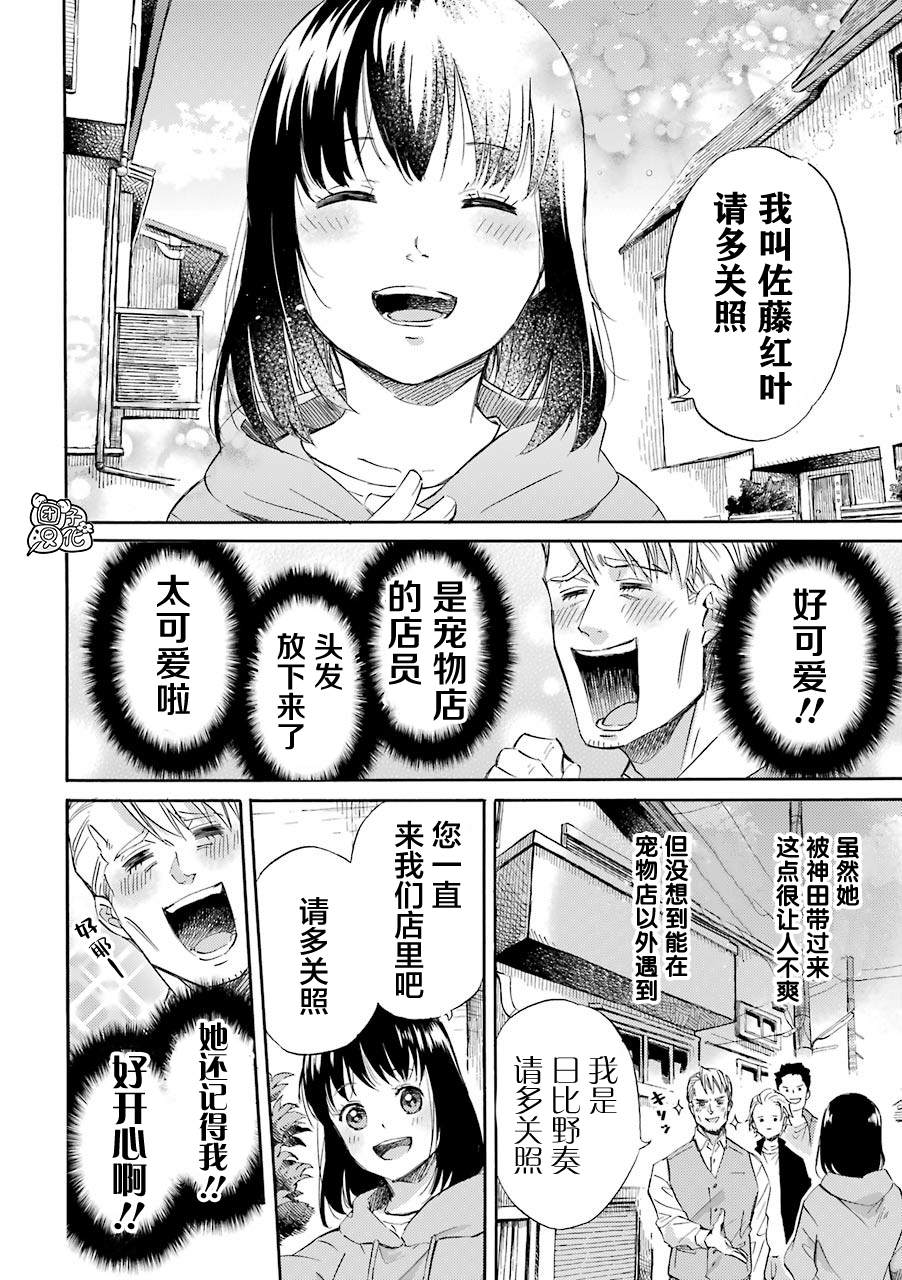 《大叔与猫》漫画最新章节第54.1话免费下拉式在线观看章节第【2】张图片