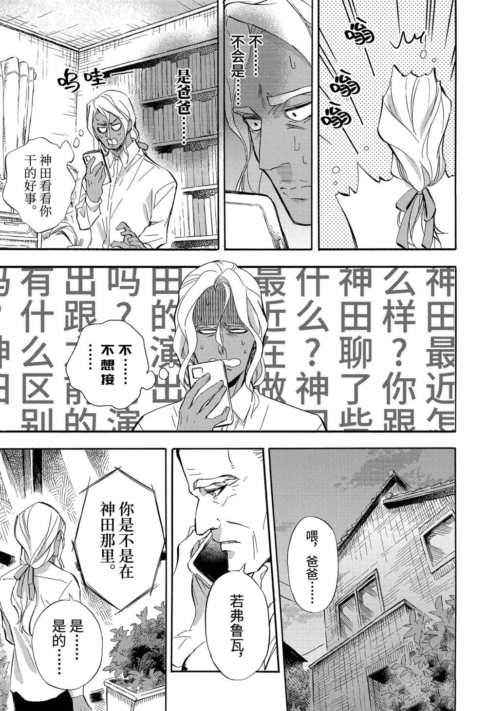 《大叔与猫》漫画最新章节第71话 试看版免费下拉式在线观看章节第【7】张图片