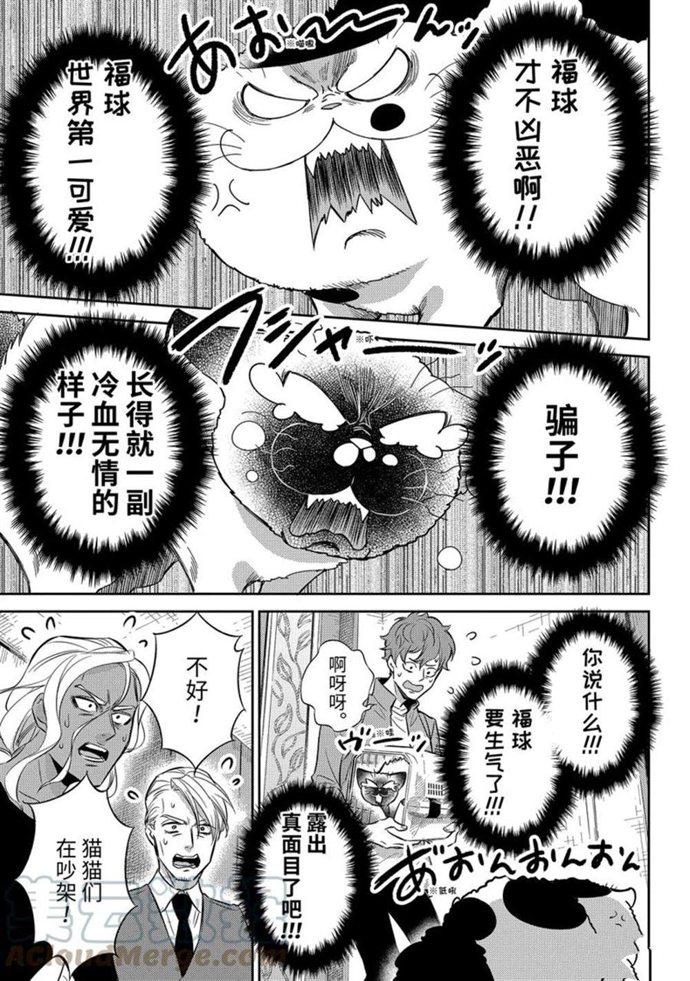 《大叔与猫》漫画最新章节第88话 试看版免费下拉式在线观看章节第【9】张图片