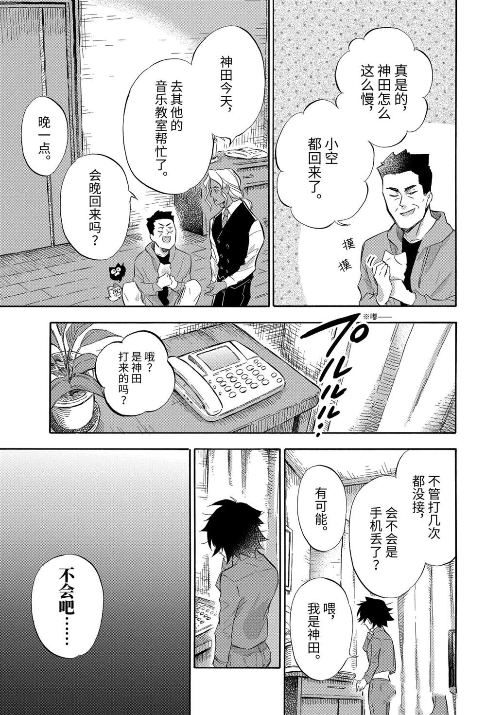 《大叔与猫》漫画最新章节第74话 试看版免费下拉式在线观看章节第【24】张图片