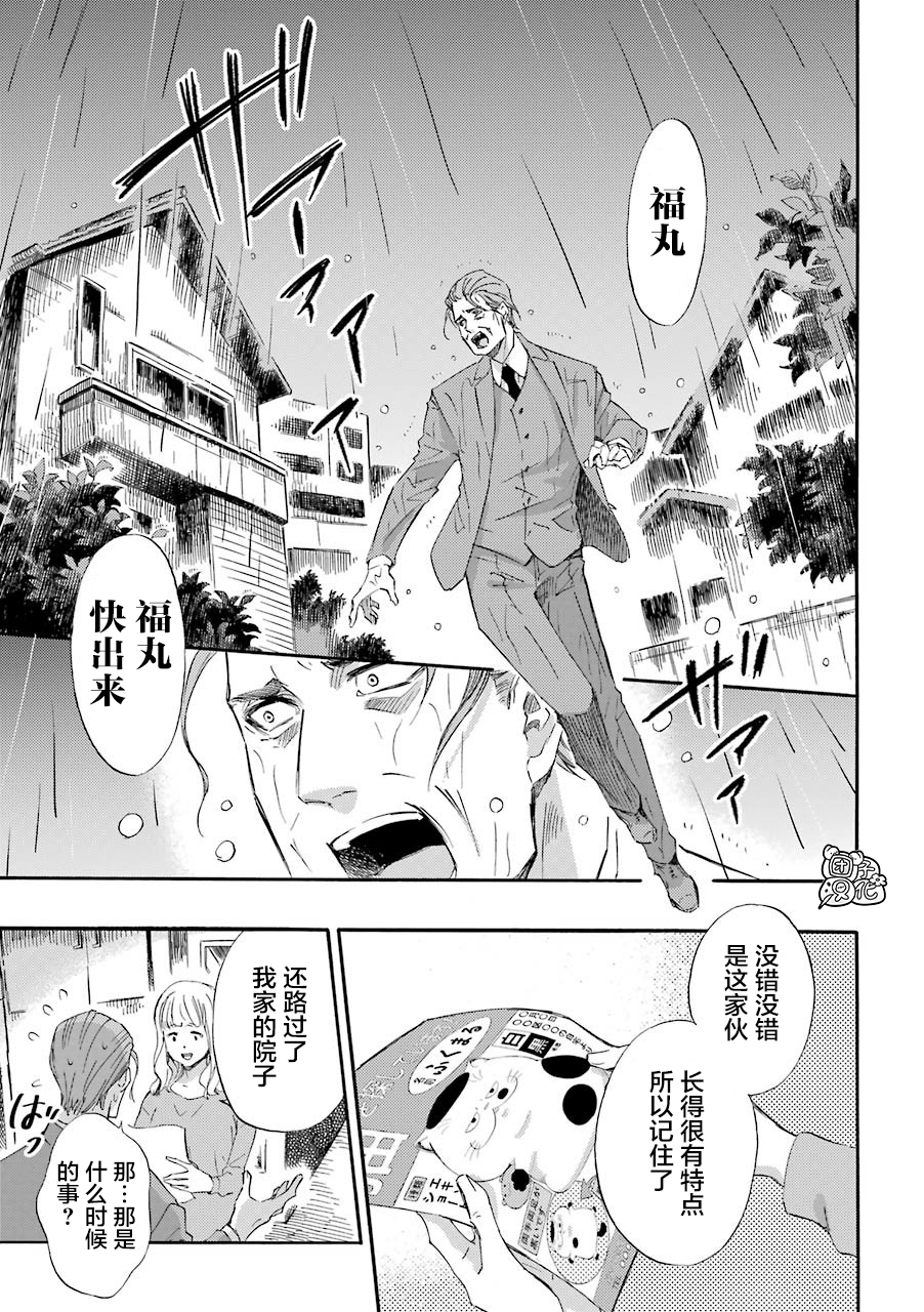 《大叔与猫》漫画最新章节第54话免费下拉式在线观看章节第【13】张图片