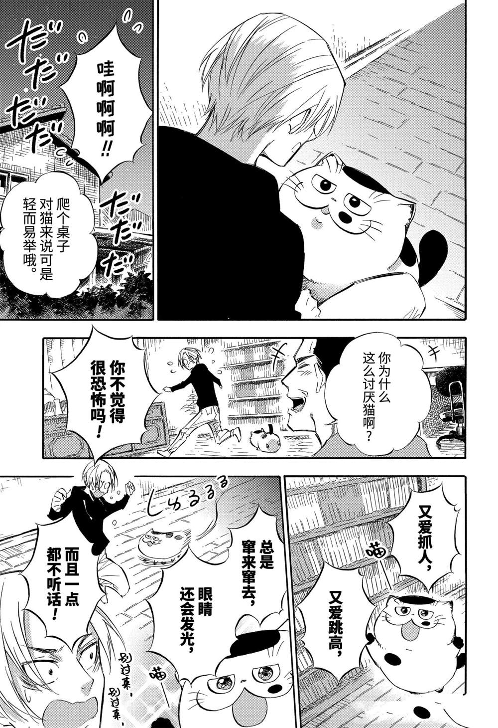 《大叔与猫》漫画最新章节第76话 试看版免费下拉式在线观看章节第【17】张图片