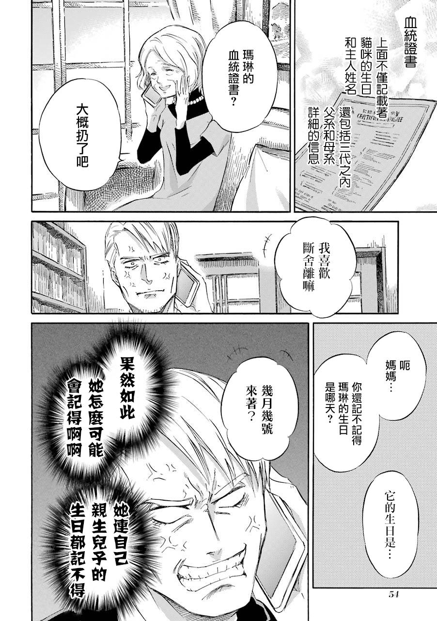 《大叔与猫》漫画最新章节第42话免费下拉式在线观看章节第【2】张图片