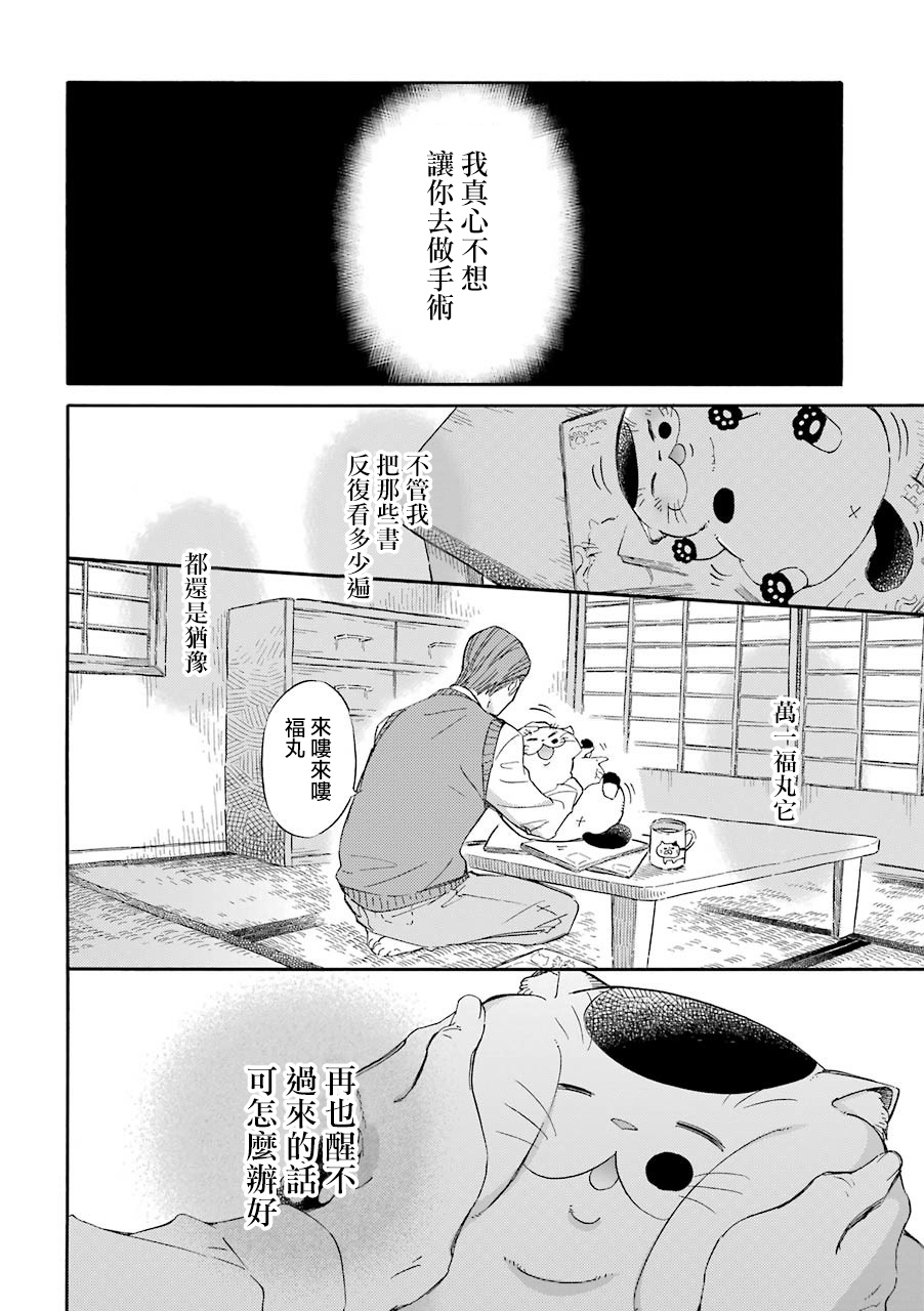 《大叔与猫》漫画最新章节第33.1话免费下拉式在线观看章节第【5】张图片