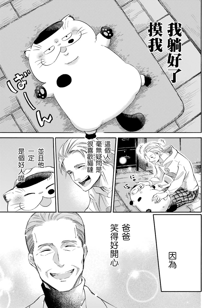 《大叔与猫》漫画最新章节第36话免费下拉式在线观看章节第【3】张图片