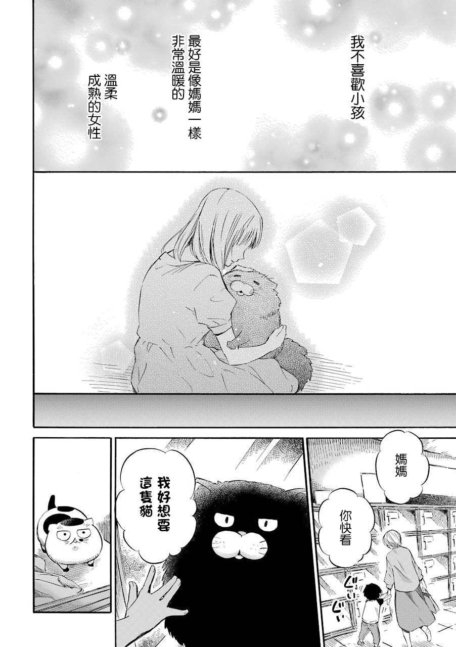 《大叔与猫》漫画最新章节第47话免费下拉式在线观看章节第【5】张图片