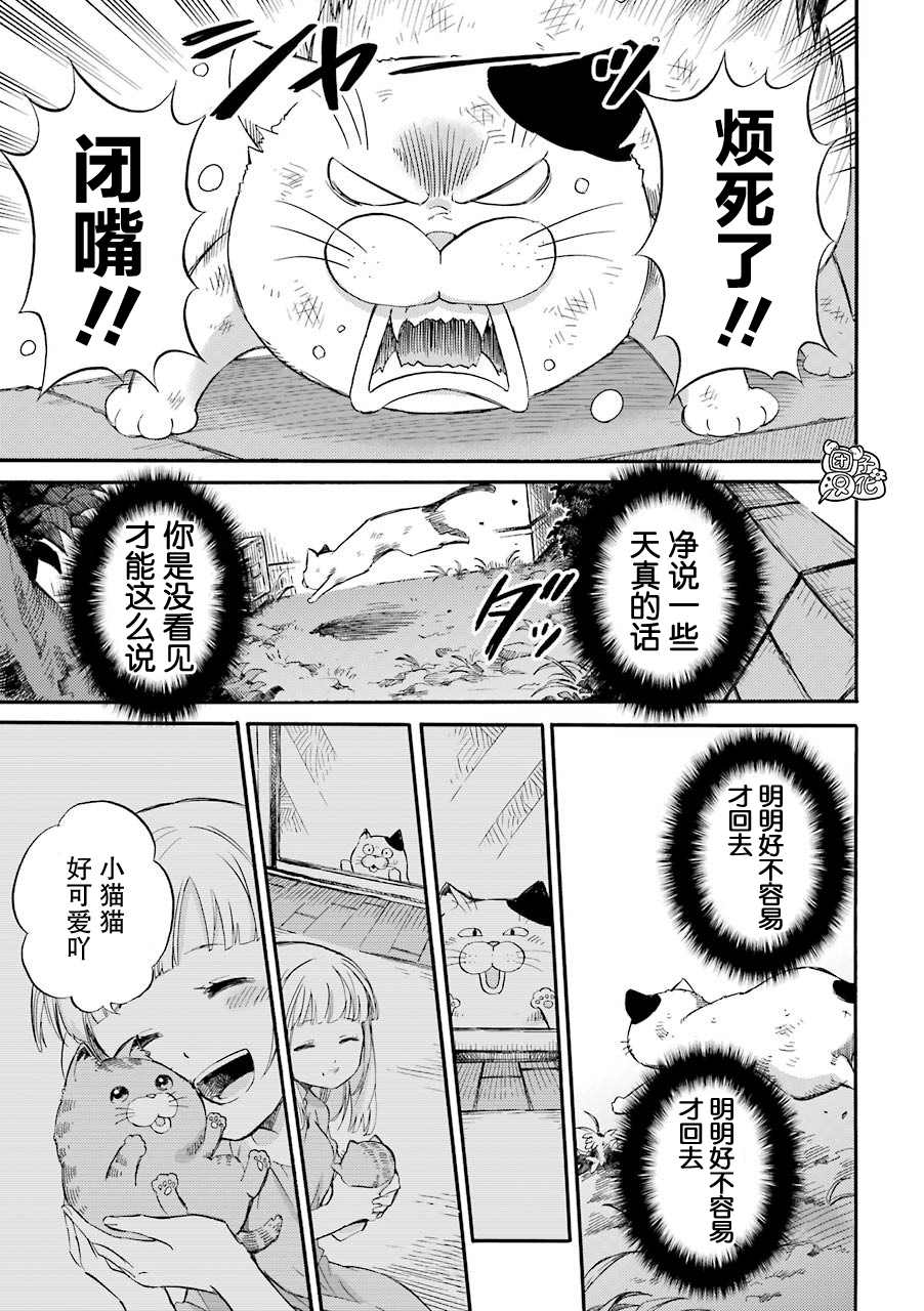 《大叔与猫》漫画最新章节第56.1话免费下拉式在线观看章节第【7】张图片