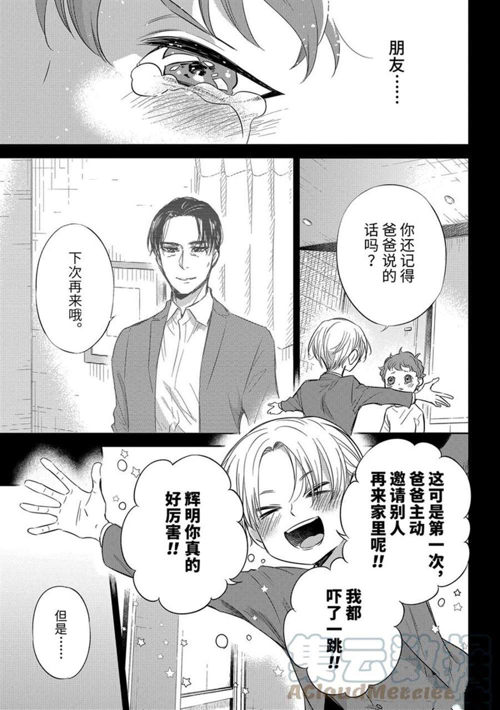 《大叔与猫》漫画最新章节第89话 试看版免费下拉式在线观看章节第【15】张图片